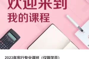 【75[红包]·S37502023年宪行专业课班（仅限学员）】