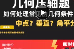 【35[红包]·S38012023福建几何综合压轴题专题课程】