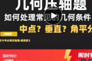 【35[红包]·S38012023福建几何综合压轴题专题课程】