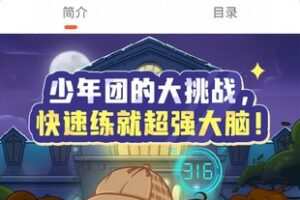 【亲子更新】少年得到《侦探剧少年福尔摩斯5·福尔摩斯消失了》