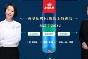 【68[红包]·【只有视频】S3885TOP英皇乐理1-5级线上特训营【第19期】】