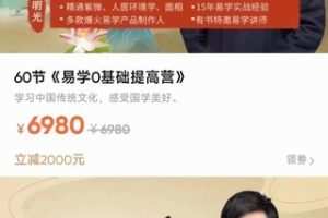 【168[红包]·S3955明光易学训练营】
