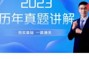 【35[红包]·S38032023历年真题】