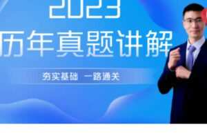 【35[红包]·S38032023历年真题】