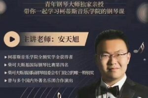 【49[红包]·S4413安安老师钢琴】