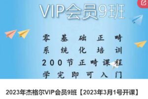 【后期可能断更】【199[红包]·S37482023年杰格尔VIP会员】