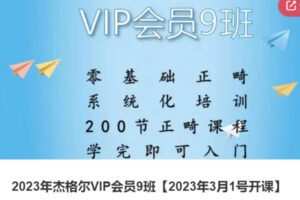 【后期可能断更】【199[红包]·S37482023年杰格尔VIP会员】