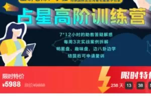 【100[红包]·S3938礼斗·占星高阶】