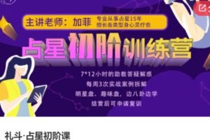 【70[红包]·S3940礼斗·占星初阶课】