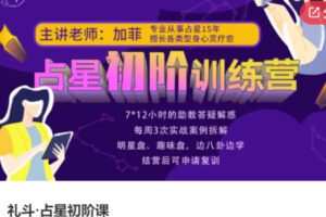 【70[红包]·S3940礼斗·占星初阶课】
