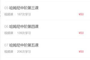 【39[红包]·S3982哈姆尼中阶课程【少一节语音直播】】