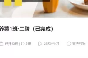 【90[红包]·S3988养蒙1班·二阶（已完成）】