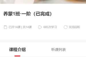 【90[红包]·S3989养蒙1班·一阶（已完成）】