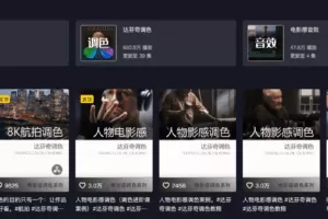 andy『达芬奇调色进阶课』「航拍」调色案例课 调色思路 案例超20组