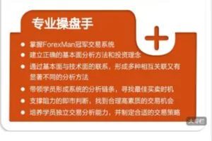 【捐赠79.9[红包]·《Z7686-Forexman交易学院-MAYA交易系统实战班》】