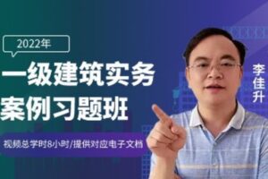 【捐赠[红包]29.90·《YL2141-WDKT-一级建筑实务案例习题班》】