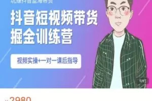 【捐赠[红包]59.99·《AL4457-玩赚新媒-小苍抖音带货训练营》】