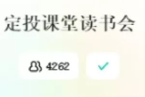 【捐赠[红包]49.99·《AL2437-定投课堂读书会》】