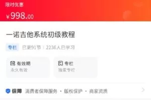 【捐赠[红包]29.90·《M0088-海豚知道-一诺吉他系统初级教程》】