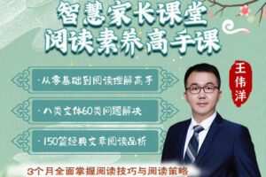 【捐赠[红包]29.90·《YL2405-清北学霸天团-智慧家长课堂-阅读素养高手（录播课）》】