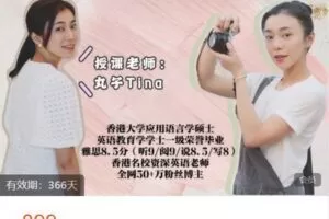 【捐赠[红包]39.99·《AL4804-丸子Tina的进步班-【丸子Tina王牌写作】英语学术商务写作训练》】