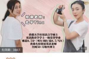 【捐赠[红包]39.99·《AL4804-丸子Tina的进步班-【丸子Tina王牌写作】英语学术商务写作训练》】