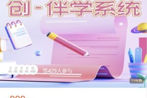 【捐赠[红包]49.99·《AL4706-趣学堂school-【小熊老师】写能力提升课》】