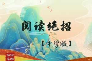 【捐赠[红包]49.90·《YL2442-宗南语文-宗语高端课2022阅读绝招50课（实战版）》】