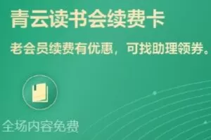 【捐赠[红包]55.00·《AL4398-卢克文工作室-卢克文青云读书会2023年费会员》】