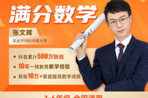 【捐赠[红包]29.90·《YL2408-陈江雄抖音课堂-《张老师思维提升课L1-L6》（含多份电子资料）》】