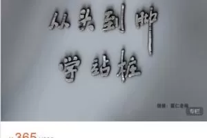 【捐赠[红包]19.99·《AL4763-仁言可味-道家桩功教学视频（懒兔子宠粉专享）》】