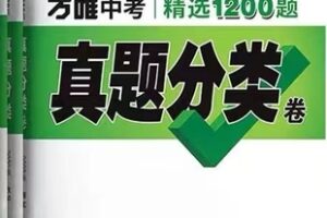 【捐赠[红包]29.90·《YL2471-周老师谈家庭教育-中考真题精讲课（一课在手，中考不愁）》】