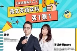 【捐赠[红包]29.90·《YL2272-点线面文化传媒-《走进重高》语文英语大礼包（八下）》】