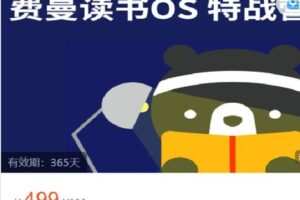 【捐赠[红包]19.99·《AL4564-小能熊科学学习-费曼读书OS 特战营》】
