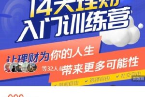 【捐赠[红包]39.99·《AL4591-阿七和她的小富婆们-「15期」理财入门课》】