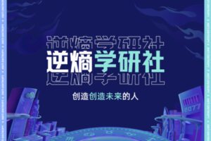 【捐赠[红包]29.99·《AL3525-树成林教育-逆熵学研社》】