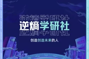 【捐赠[红包]29.99·《AL3525-树成林教育-逆熵学研社》】