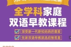 【捐赠[红包]69.99·《AL4644-启智茗星 | 家庭双语早教-启智茗星五星会员（课程合集）》】