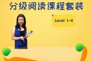 【捐赠[红包]39.90·《YL2469-美国小学共享课堂-【1-4级】分级阅读课程套装》】