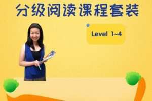 【捐赠[红包]39.90·《YL2469-美国小学共享课堂-【1-4级】分级阅读课程套装》】