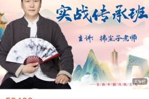 【捐赠[红包]629.99·《AL4625-上古易国学堂-实战传承班》】