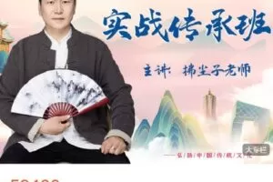 【捐赠[红包]629.99·《AL4625-上古易国学堂-实战传承班》】