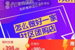 【捐赠[红包]19.99·《AL4782-海豚zhidao-如何做好一家社区团购店》】