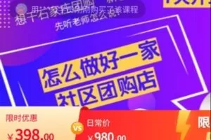 【捐赠[红包]19.99·《AL4782-海豚zhidao-如何做好一家社区团购店》】