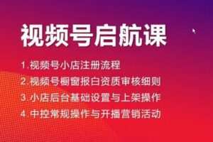 捐赠39[红包]·D0481-2022《D0481-陈大黑牛视频号从0-1实操运营起号线上课》