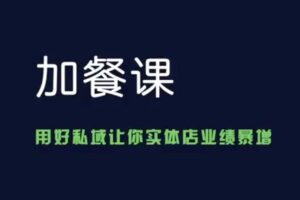 捐赠19.9[红包]·D0509-2022《莎莎主播实体店同城获客》