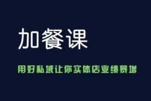 捐赠19.9[红包]·D0509-2022《莎莎主播实体店同城获客》