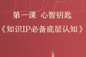 捐赠19.9[红包]·D0515-2022《(鹿大米)知识IP年度会员丨基础年课》