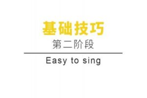 【捐赠69.9[红包]·《Z4927-轻松唱-【第13期小桐老师班】阶段二22.2.8》】