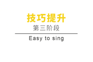 【捐赠79.9[红包]·《Z4927-轻松唱-【第13期言山老师班】阶段三22.4.6》】